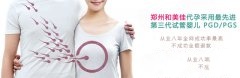 高龄代妈怎么科学备孕